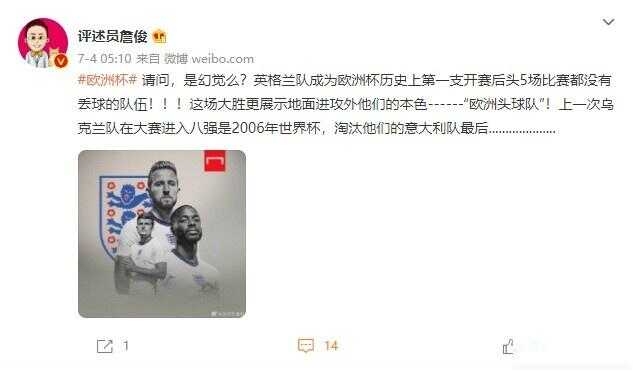 詹俊：英格兰五场不丢球是幻觉么？&ldquo;欧洲头球队&rdquo;尽显进攻本色！