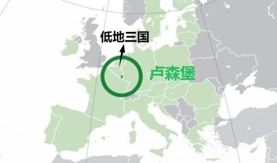 地理学堂:低地三国之卢森堡,为什么被称为葡萄牙二队?