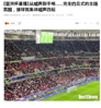 输球怪球迷？ 韩媒：约旦球迷全场都在制造噪音干扰韩国队