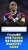 撬动杠杆？Fichajes：吉达联合准备开出超级报价以签下拉菲尼亚
