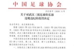 足协官方公布三镇处罚决定：新赛季扣除联赛积分5分，罚款80万元